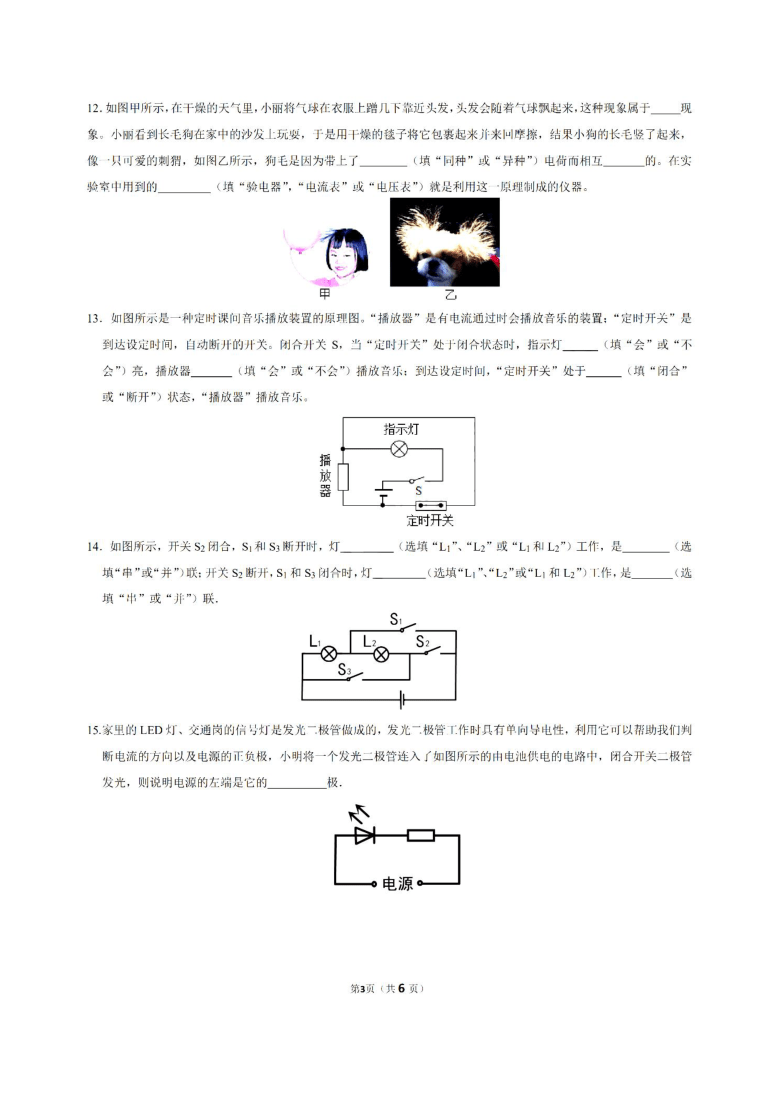 辽宁省沈阳市第九十九中学2020-2021学年第一学期九年级物理第一次月考试题（PDF 有答案）