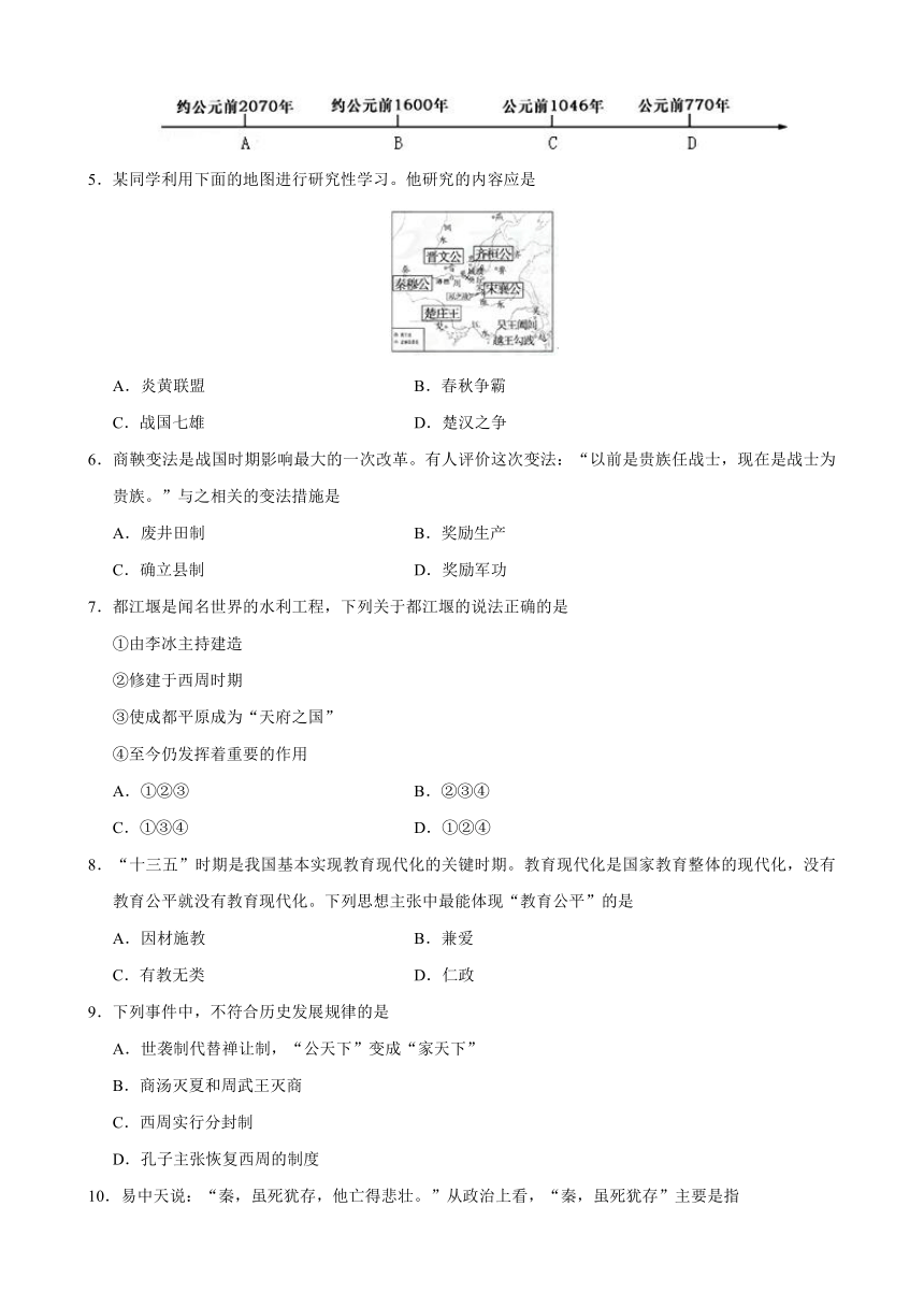 2017-2018学年七年级历史上学期期末考试原创模拟卷（河南、河北、四川A卷）