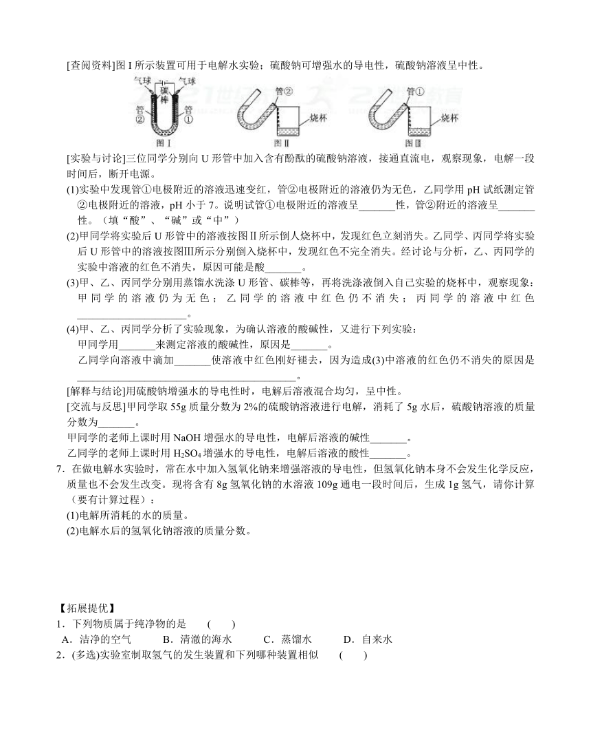 沪教版九年级化学专题汇编：《水的组成 氢气》