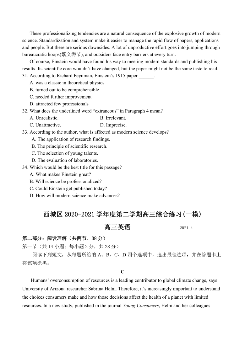 2021届北京市三、四月高三一模试题分类汇总-阅读理解CD篇（东西海朝丰石）Word版含答案