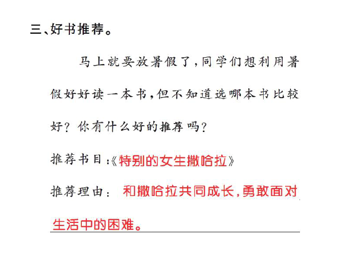 人教课标版四年级语文下册习题课件 语文园地八（10张PPT）