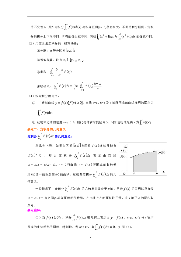 人教版高中数学理科选修2-2同步练习题、期中、期末复习资料、补习资料：11定积分的概念