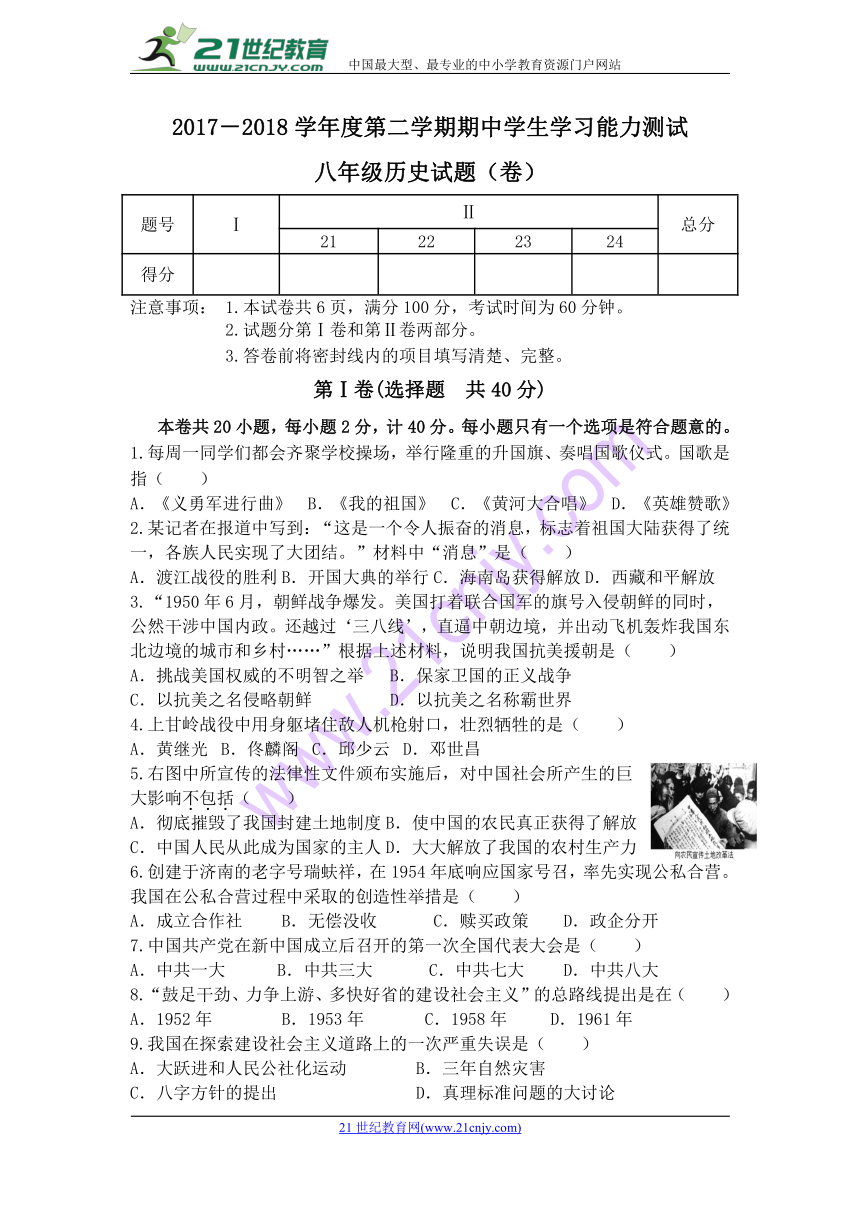 2017-2018八年级第二学期期中历史试题(含答案）