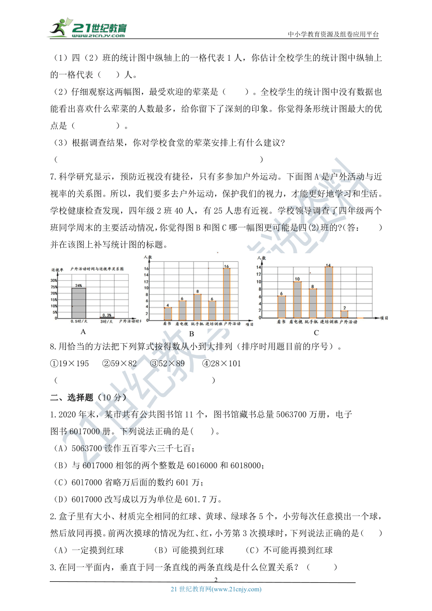 西师大版小学数学四（上）期末考试题（含答案）-21世纪教育网