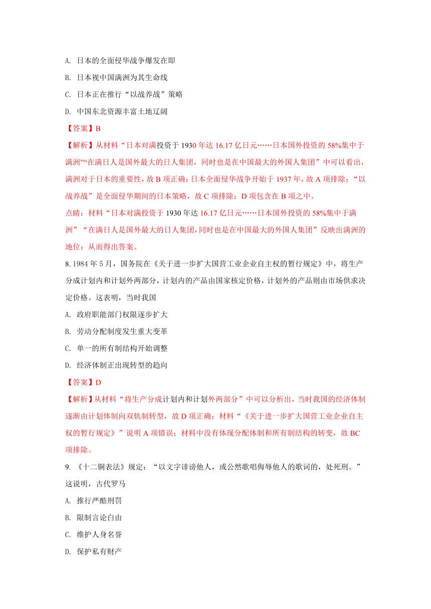 【解析版】山东省聊城市2018届高三下学期一模考试文综历史试题