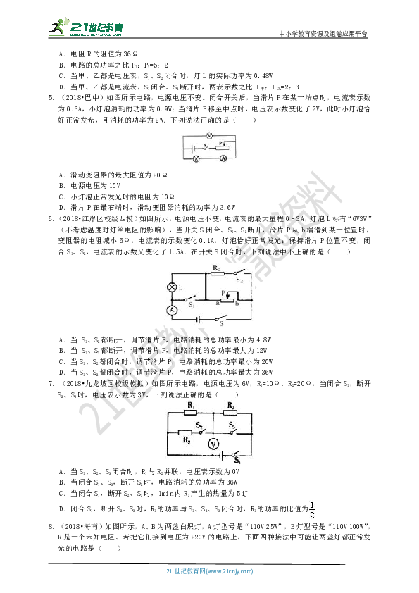 中考新题精选：第十八章电功率（提高卷）