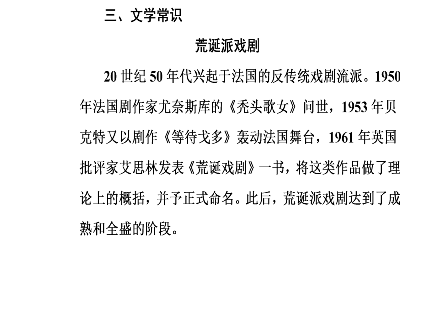 2017-2018学年粤教版必修5 第13课  等待戈多  课件