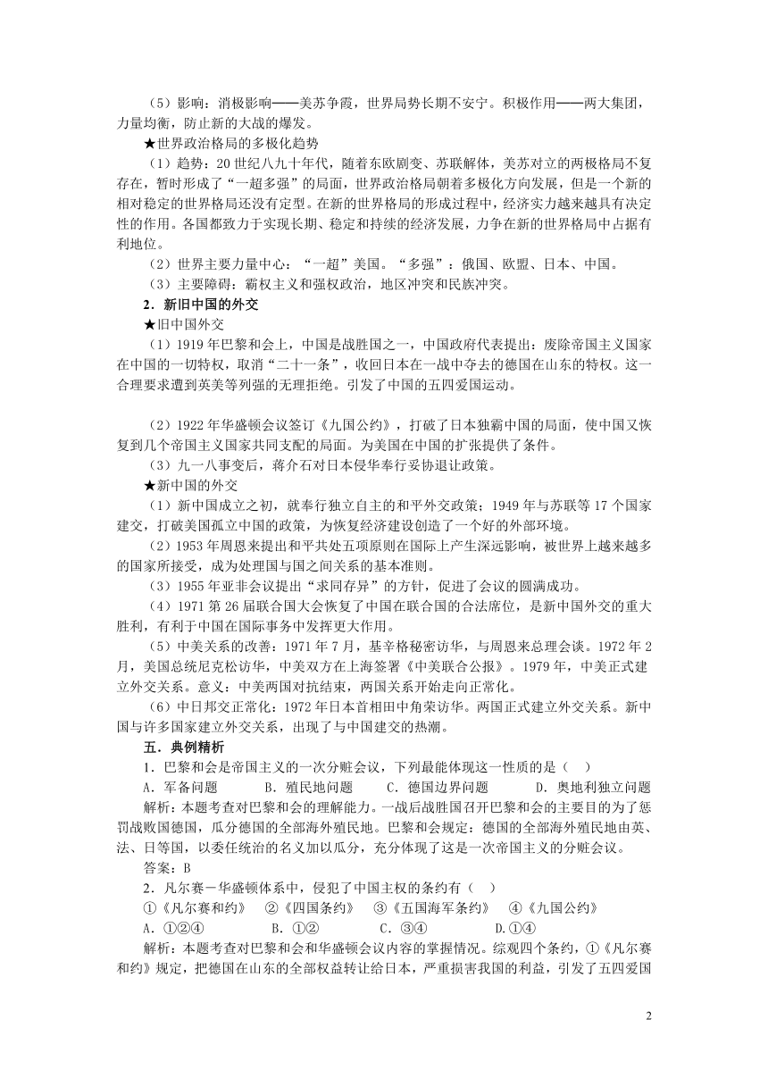 专题复习导学案之  国际关系及世界格局的演变