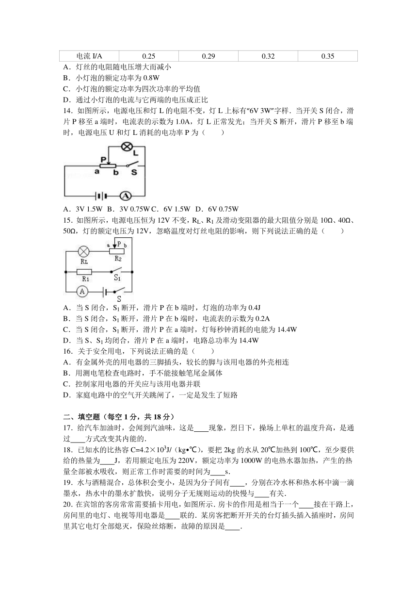 陕西省咸阳市武功县逸夫中学2017届九年级（上）期末物理复习卷（解析版）