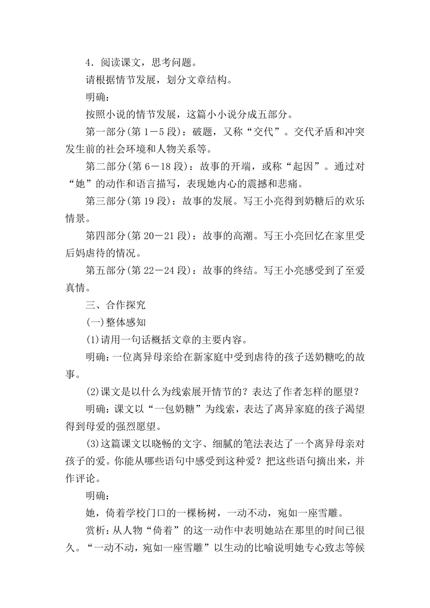 苏教版八年级上册第三单元第12课《甜甜的泥土》教案