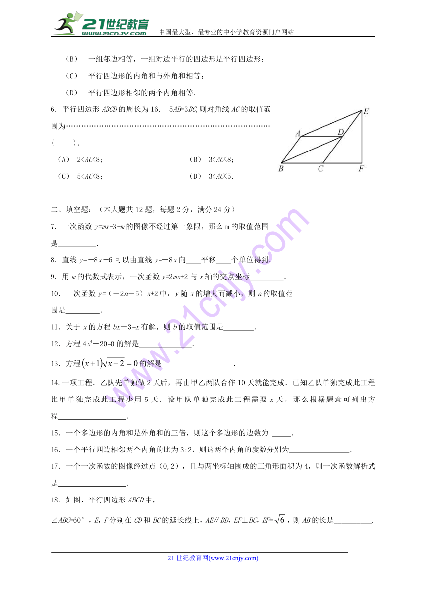 上海市浦东新区第一教育署2017-2018学年八年级数学下学期期中阶段质量调研试题沪教版五四制（含答案）