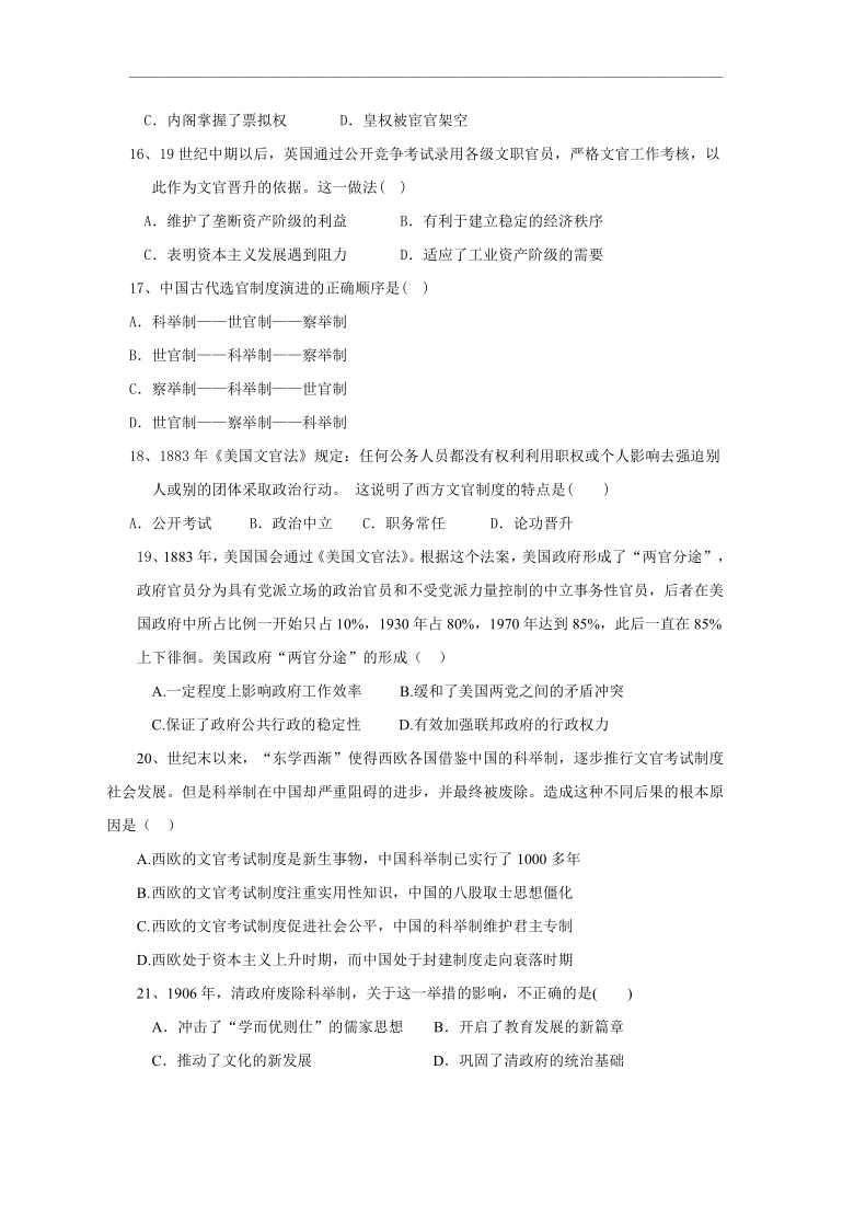 天津市滨海新区汉沽第六中学2020-2021学年高二上学期12月月考历史试题 Word版含答案