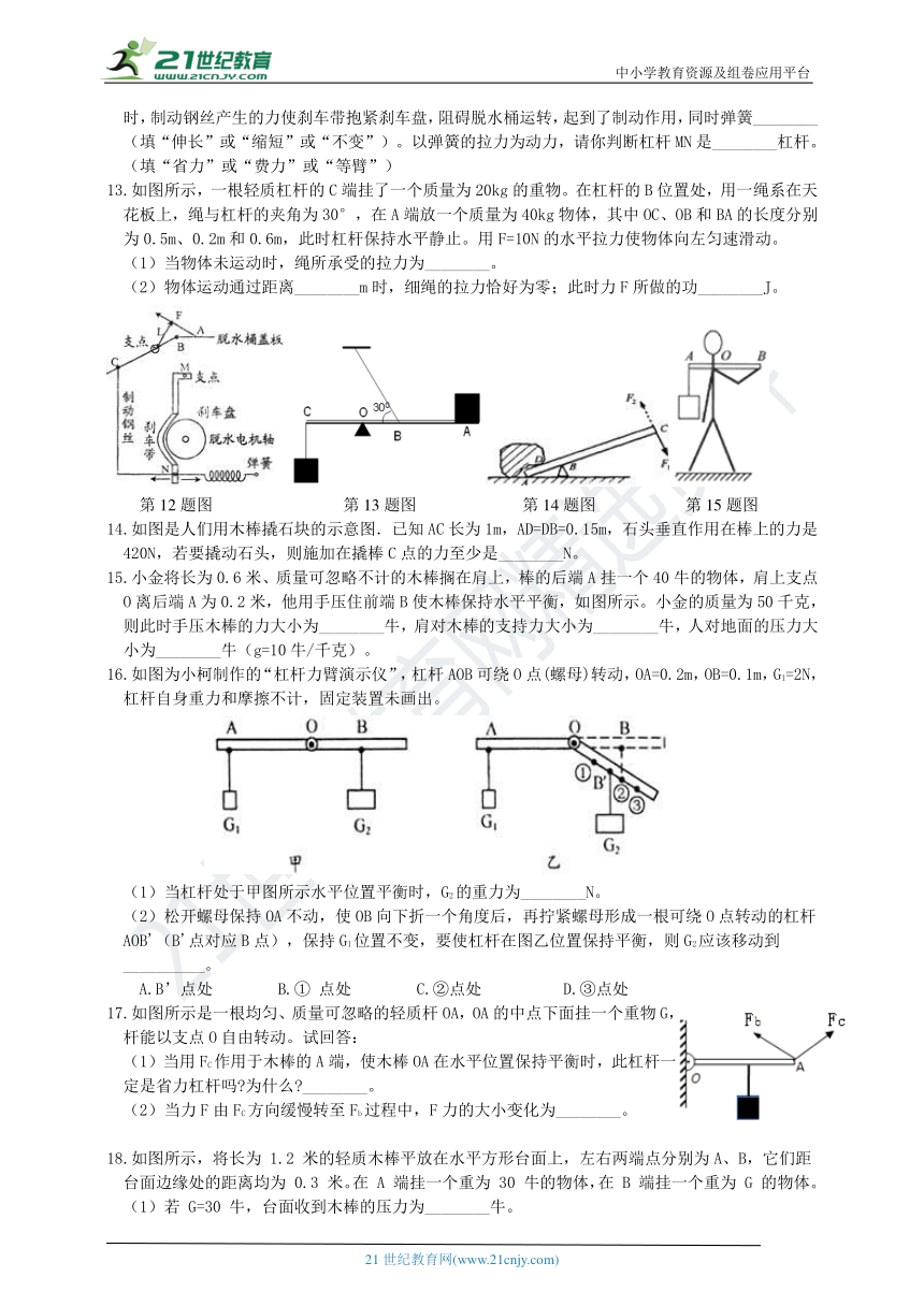 浙教版科学九年级上册 3.4 简单机械—杠杆 同步练习