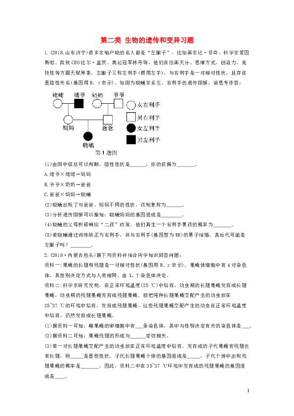 2019中考生物总复习第二部分重点题型探究题型三材料题第二类生物的遗传和变异习题