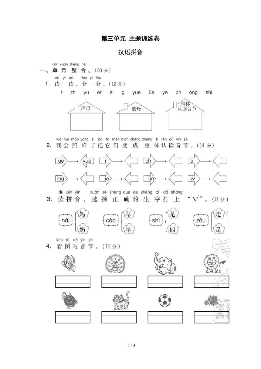 一年级上册(2016部编）第三单元 主题训练卷（含答案）