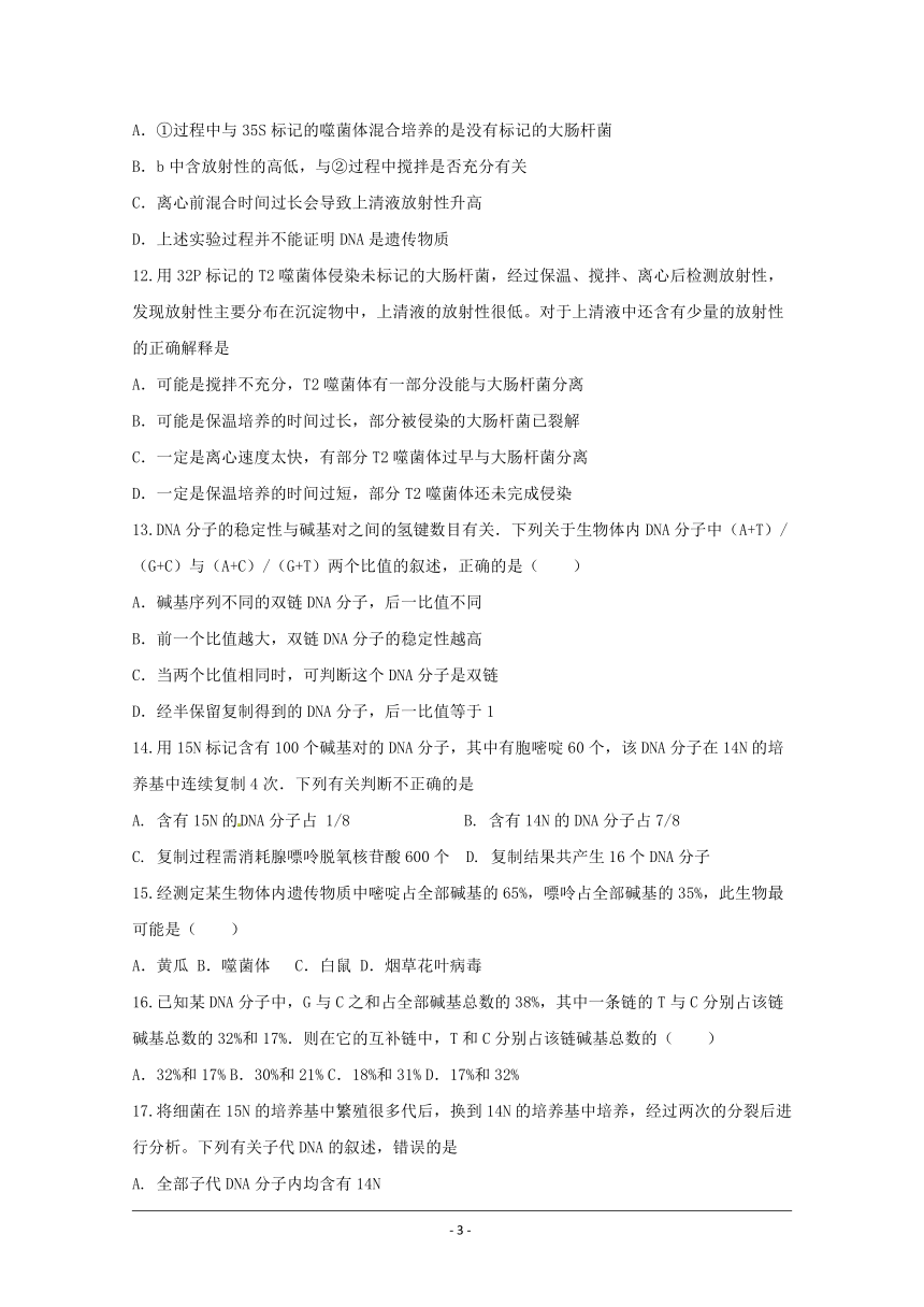 河北安平中学2017-2018学年高一下学期期末考试生物（普通班）试题