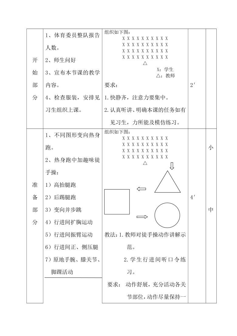 华东师大版八年级体育与健康 8.2民族民间传统体育活动的基本技术 板鞋竞速 教案