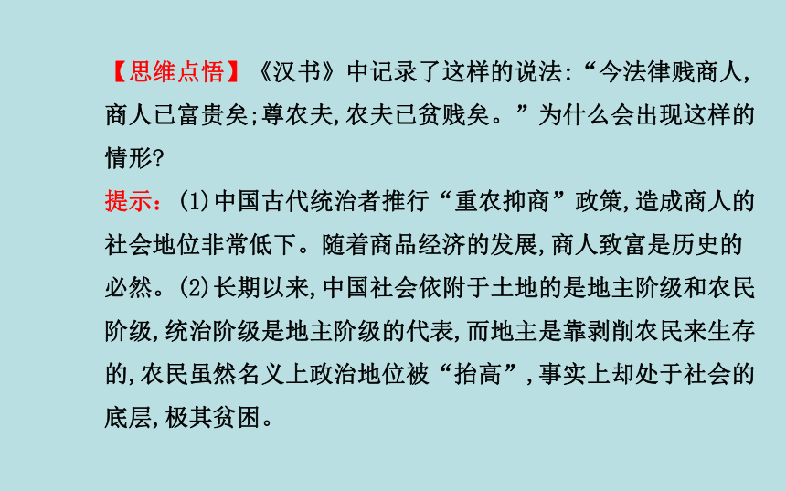 高中历史人民版必修二高二学业水平测试复习课件：1.4 古代中国的经济政策（共44张PPT）