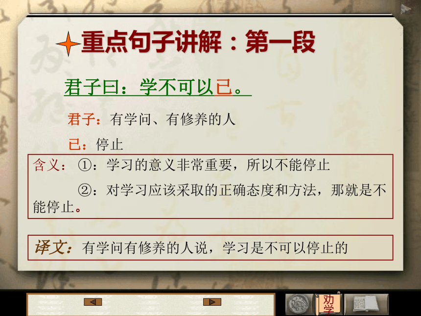 荀子勸學優質精品課件