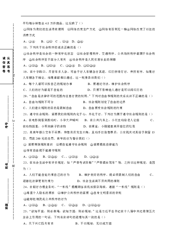 陕西省宝鸡市渭滨区2019-2020学年八年级上学期第一次月考道德与法治试题（无答案）