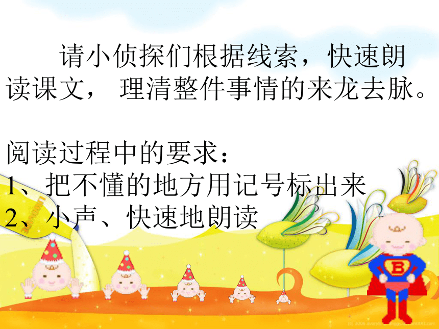 失踪的森林王国课件