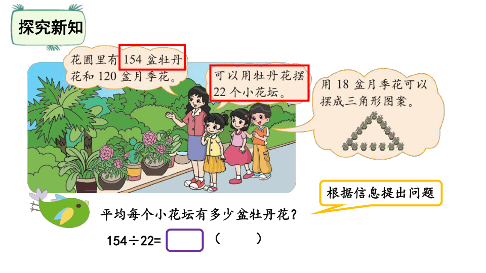 北师大版四年级数学上册6.2 参观花圃课件（22张ppt）