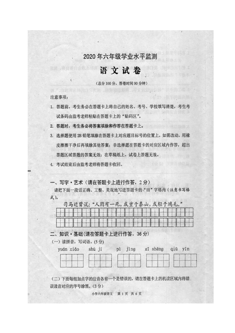 四川省绵阳市江油市2020年六年级毕业质量检测语文试题（扫描版，无答案）