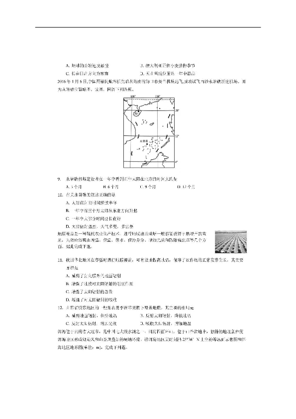 吉林省长春市东北师大附中2020届高三第一次摸底考试地理试题（扫描版，无答案）