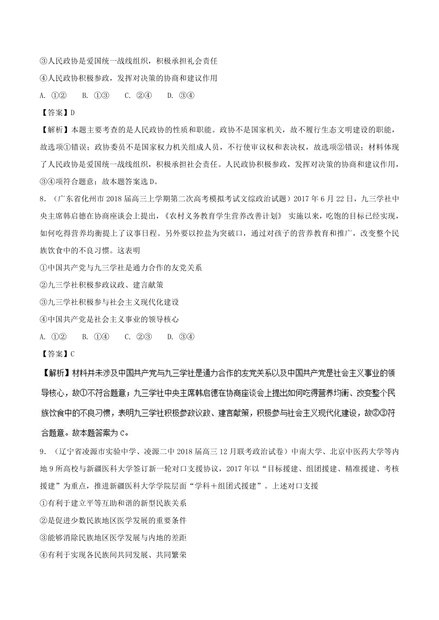 2018届高三各地3月一模政治试题分类汇编（政治生活）专题2.3发展社会主义民主政治