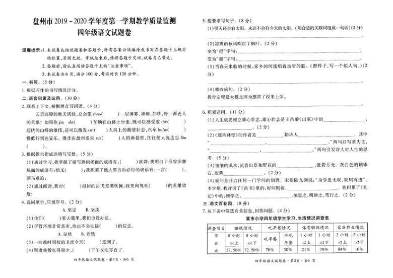 贵州盘州市2019-2020学年度四年级语文第一学期教学质量监测试卷（PDF版 含答案）
