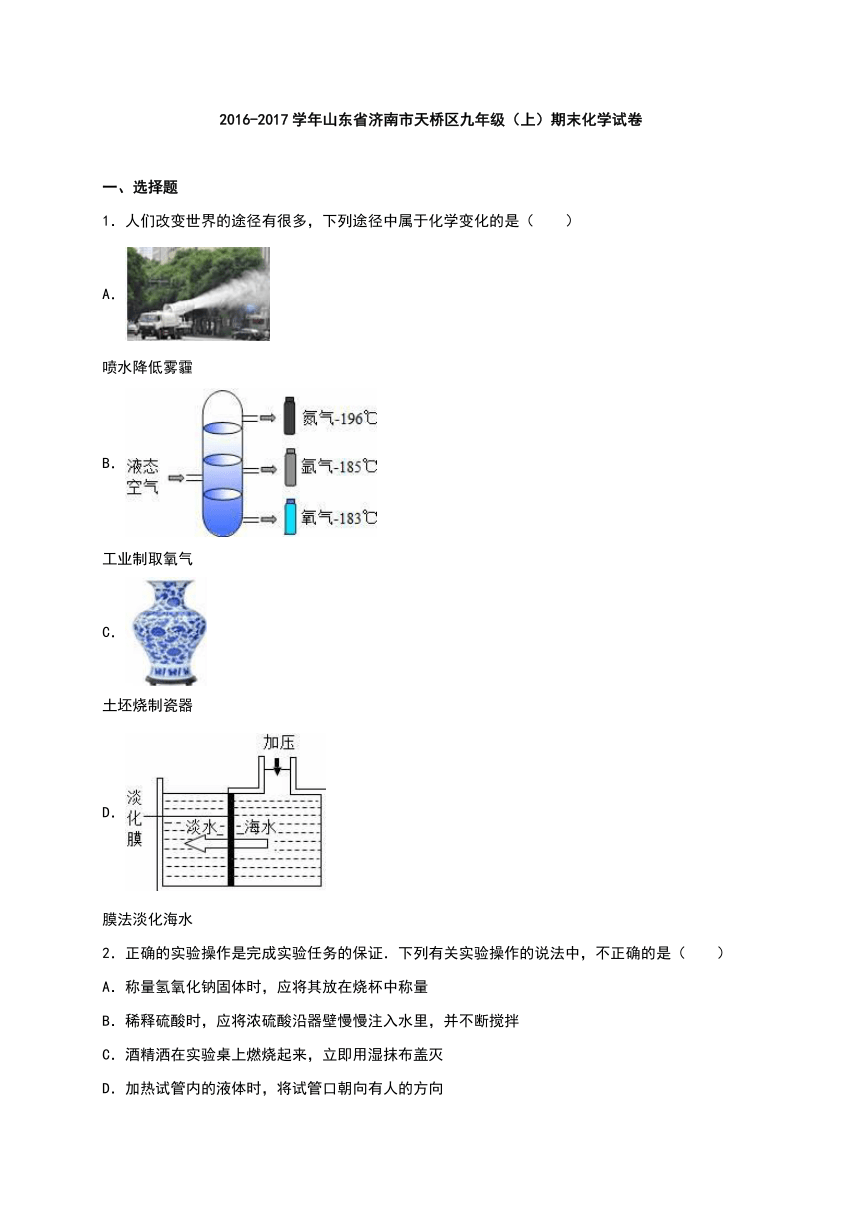 山东省济南市天桥区2017届九年级（上）期末化学试卷（解析版）