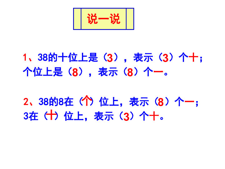 小學 數學 人教版 一年級下冊 4.