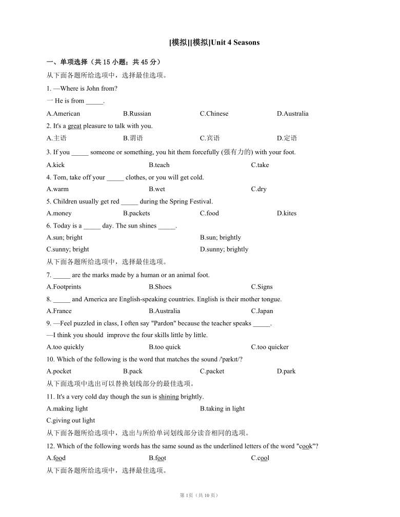 牛津深圳版英语七年级上Module 2 The natural world   Unit 4 Seasons单元检测卷（含答案及解析无听力题）