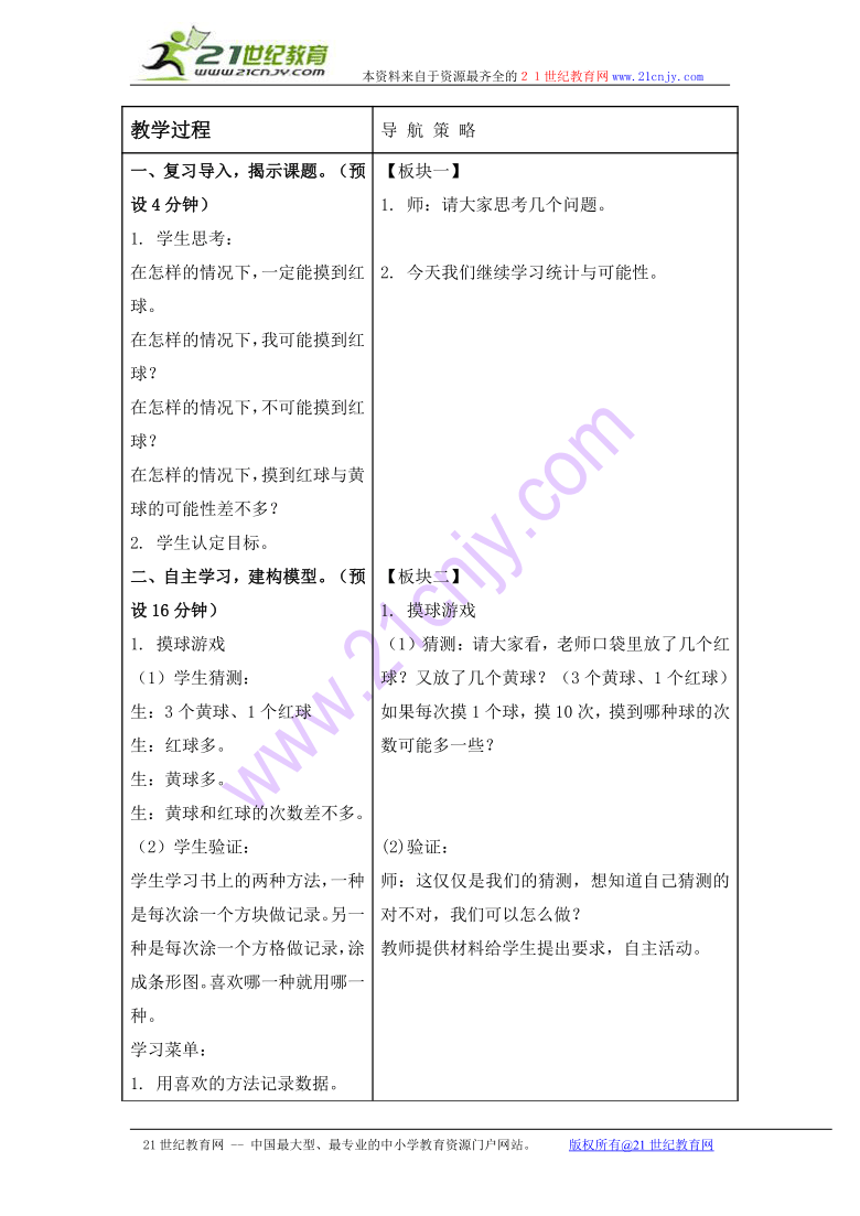 三年级数学上册教案 统计与可能性 3（苏教版）