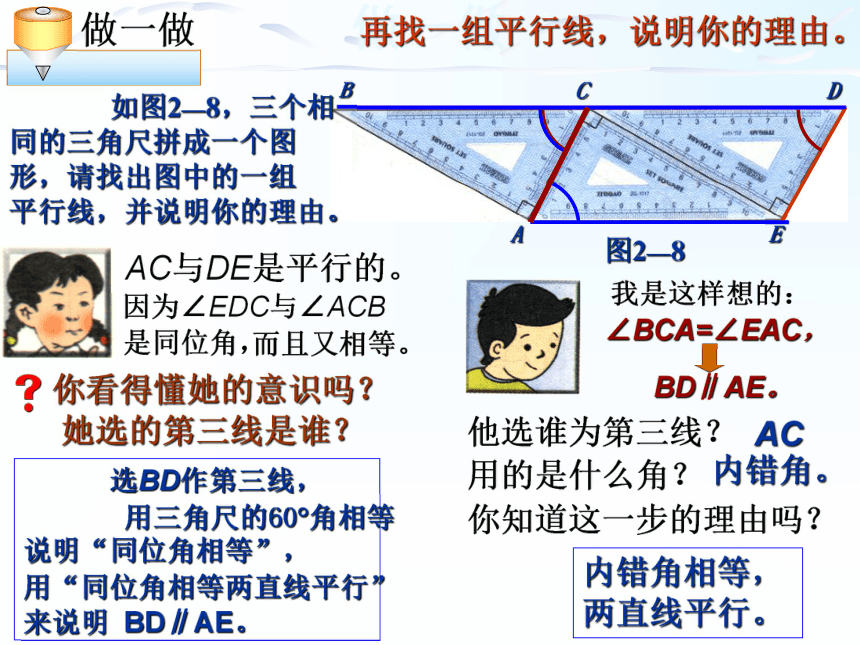 平行线的特征