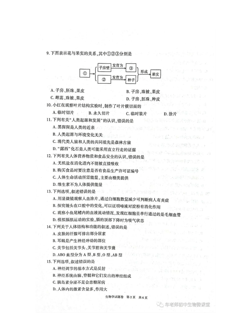 2021年新疆初中生物学学业水平考试试卷（扫描版含答案）