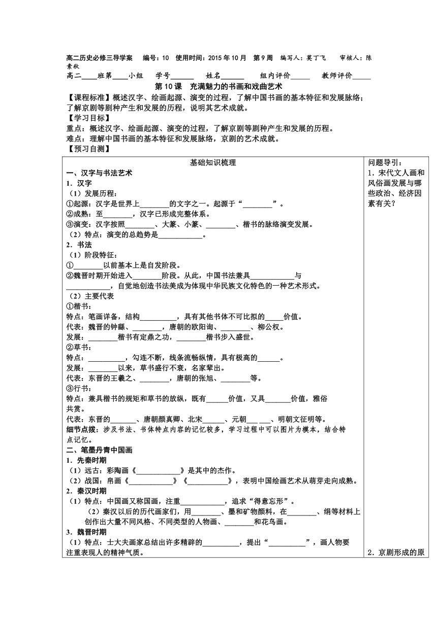 人教新课标高二历史必修三 第10课 充满魅力的书画和戏曲艺术（导学案）