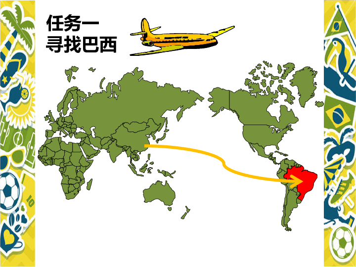 2019春人教部编版地理七下9.2巴西(共26张PPT)