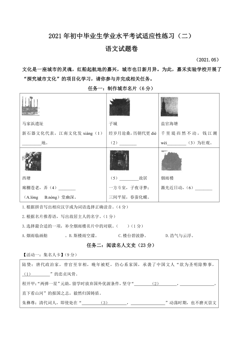 浙江省嘉兴市南湖区2021年中考二模语文试题（word版含答案）