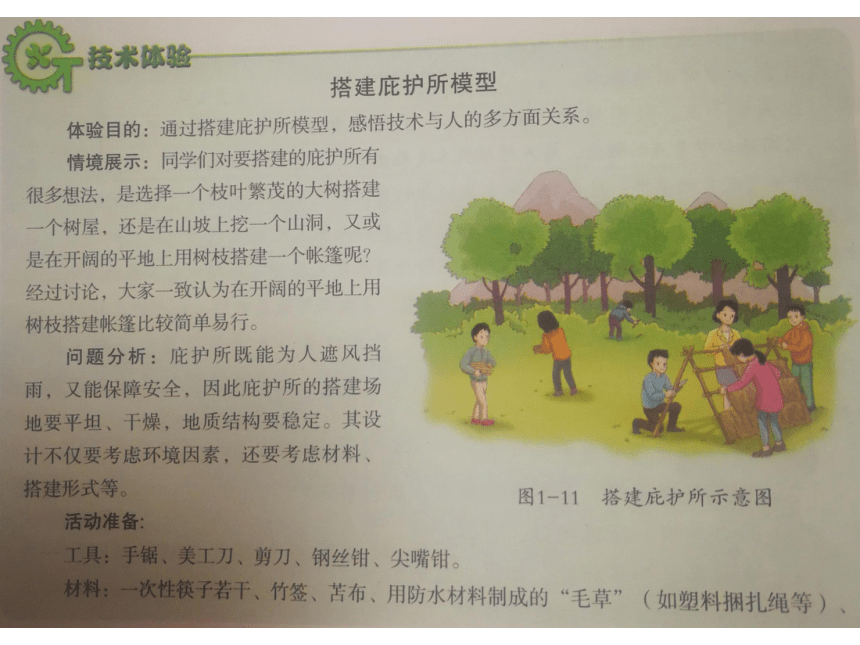 第一章 走进技术世界、第二节《技术的价值》任务一体验技术与人的关系（12ppt）