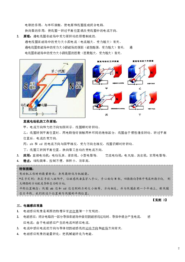 2019浙教版八年级下——1.3电动机和发电学案