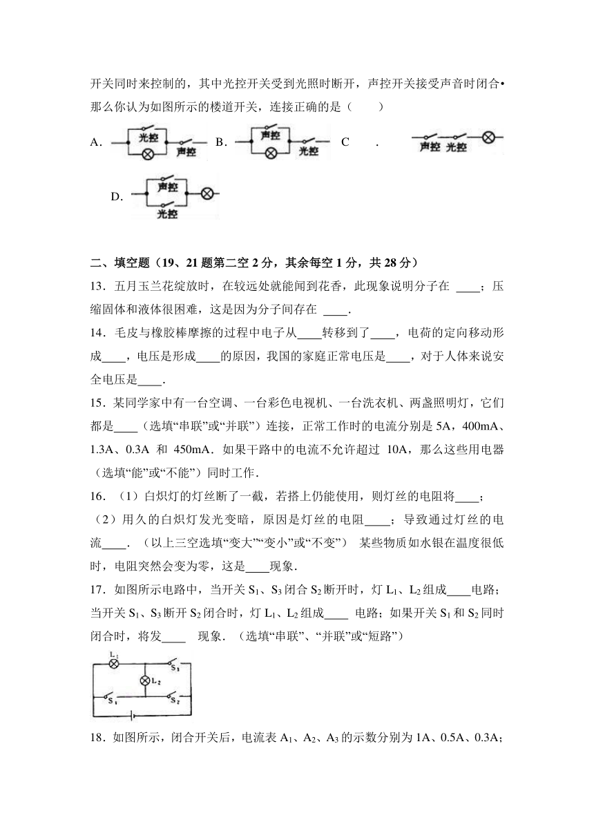 四川省泸州市江阳区江北中学2017届九年级（上）期中物理试卷（解析版）