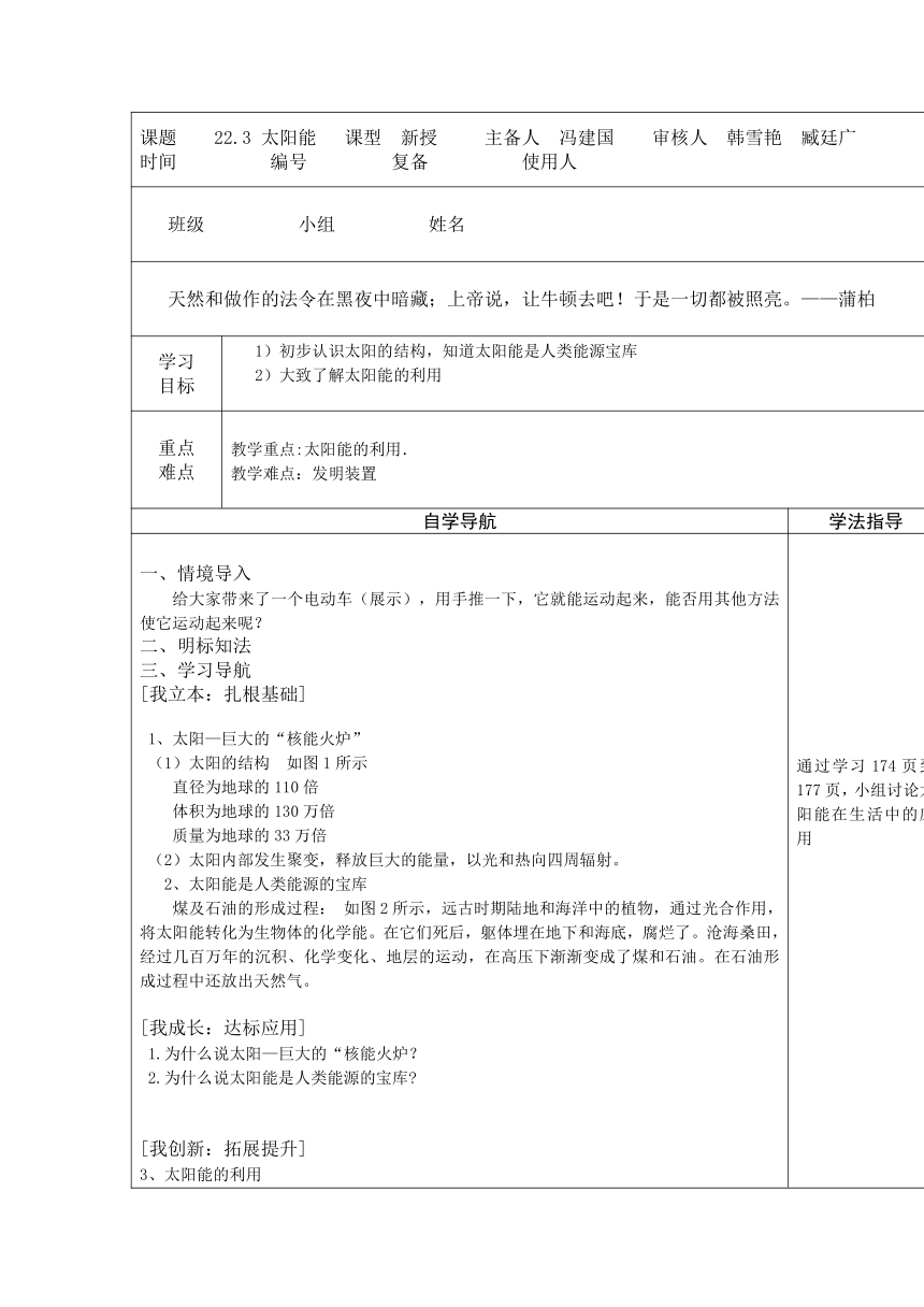 安徽省2016届人教版九年级物理全册高端研讨课改成果导学案：22-3 太阳能（无答案）