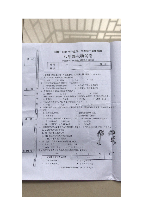 广东省汕头市2018-2019学年秋季8年级生物期中测试（图片版不含答案）
