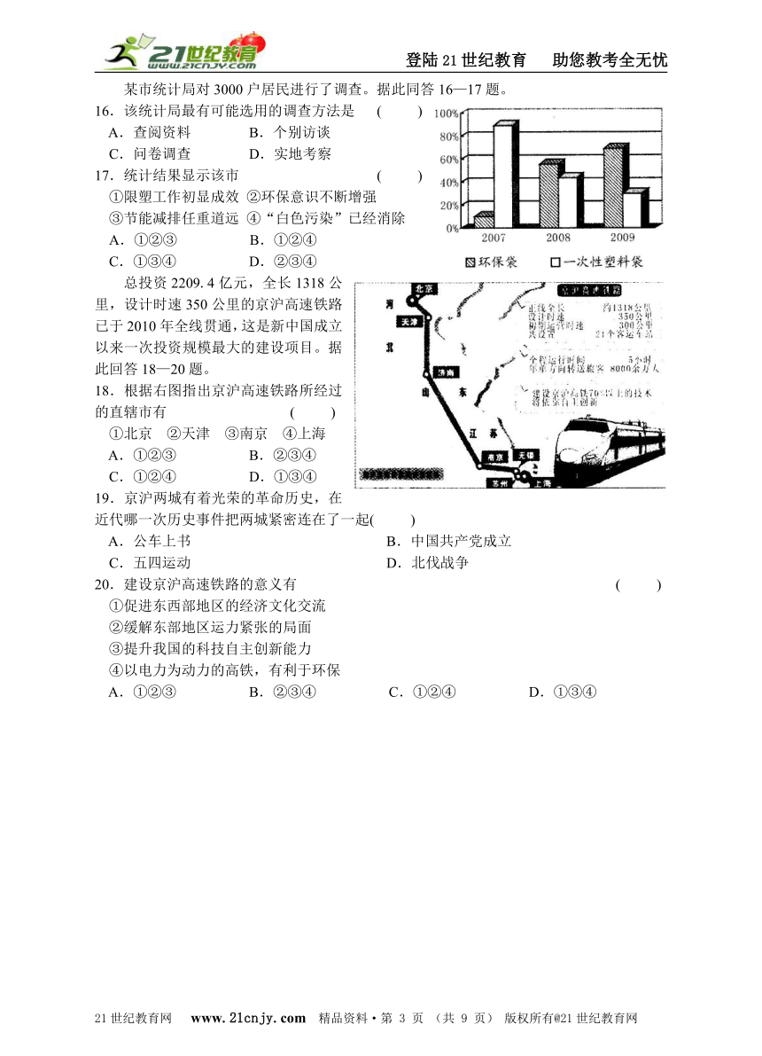 2012中考模拟特训·历史与社会·思想品德（七）