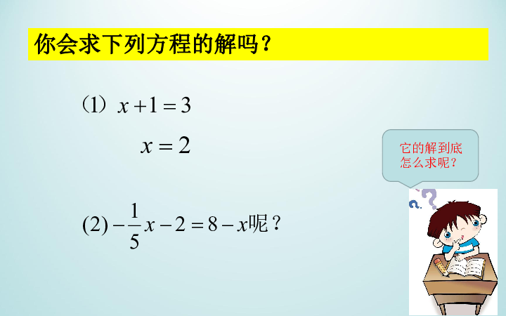 （公开课）5.2 等式的基本性质 课件（21张PPT）