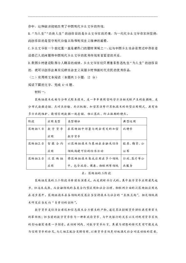 江西省都昌县第一中学2019-2020学年高二下学期期中考试语文试题 Word版含答案