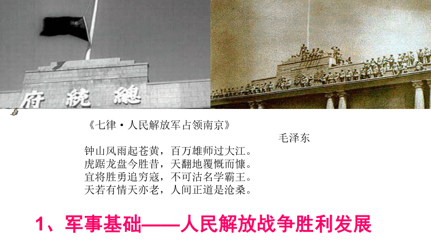 人民版高中历史必修一4.1《新中国初期的政治建设》优质课件（32张）