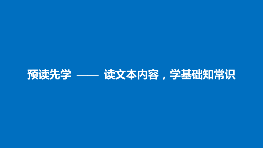 2018版高中语文人教版必修一：第12课 飞向太空的航程(共50张PPT)