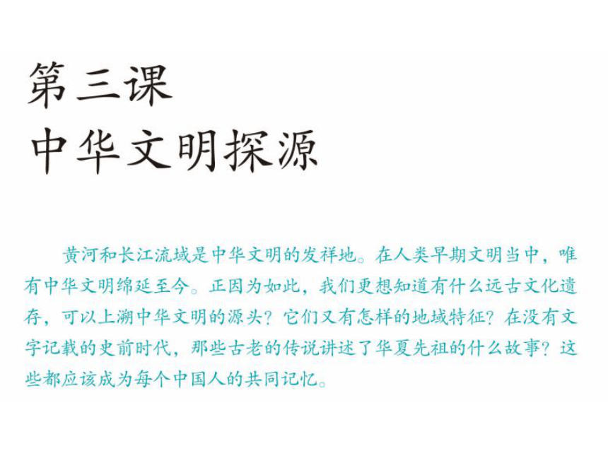 七下历史与社会复习系列：第八单元  文明探源（8.3、综合探究八）（课件）